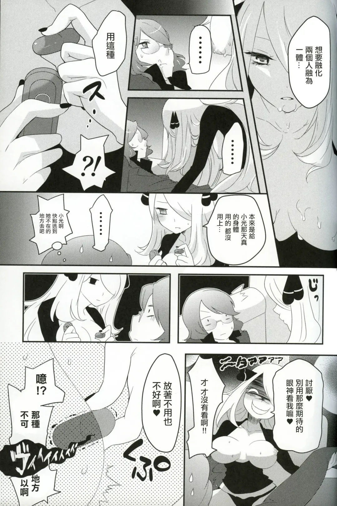 [Mokki] joke, fake, velvet & honeys Fhentai - Page 12