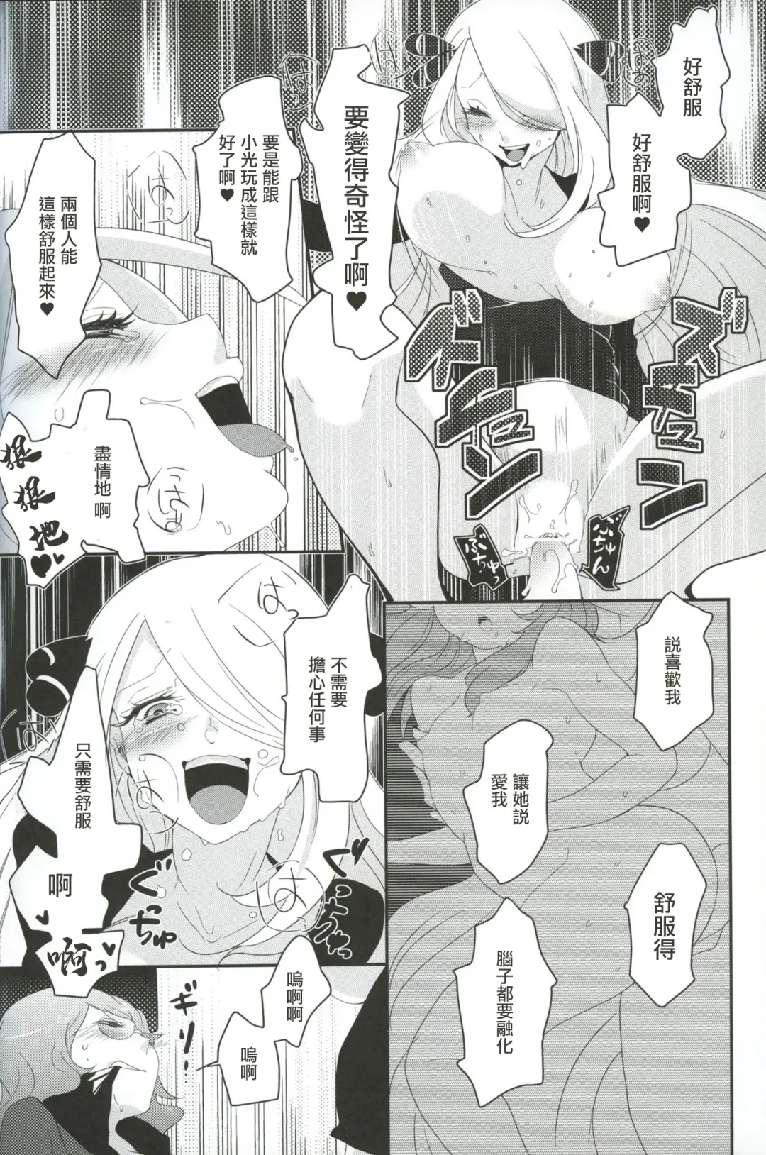 [Mokki] joke, fake, velvet & honeys Fhentai - Page 19