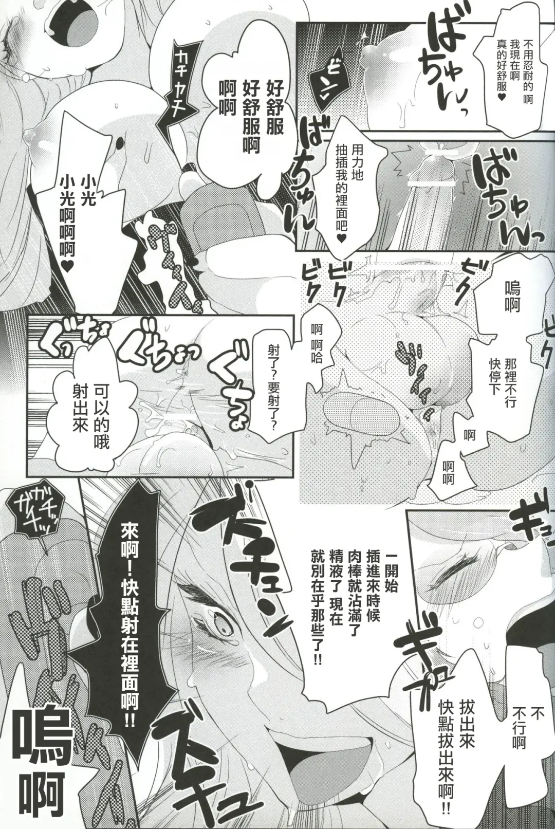 [Mokki] joke, fake, velvet & honeys Fhentai - Page 20