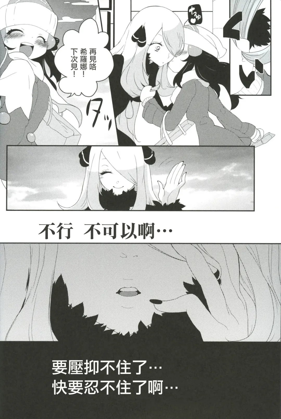 [Mokki] joke, fake, velvet & honeys Fhentai - Page 3