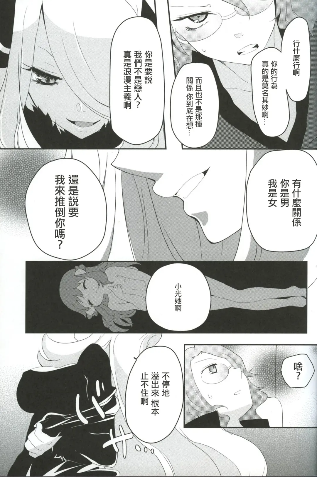 [Mokki] joke, fake, velvet & honeys Fhentai - Page 6