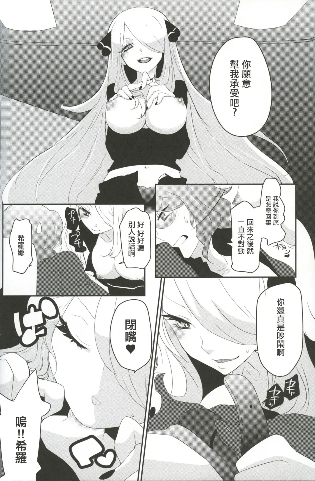 [Mokki] joke, fake, velvet & honeys Fhentai - Page 7