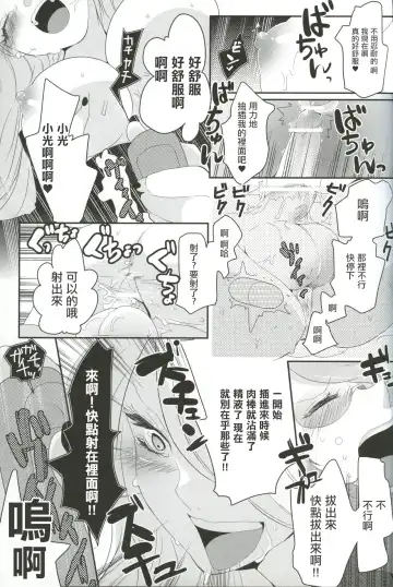 [Mokki] joke, fake, velvet & honeys Fhentai - Page 20