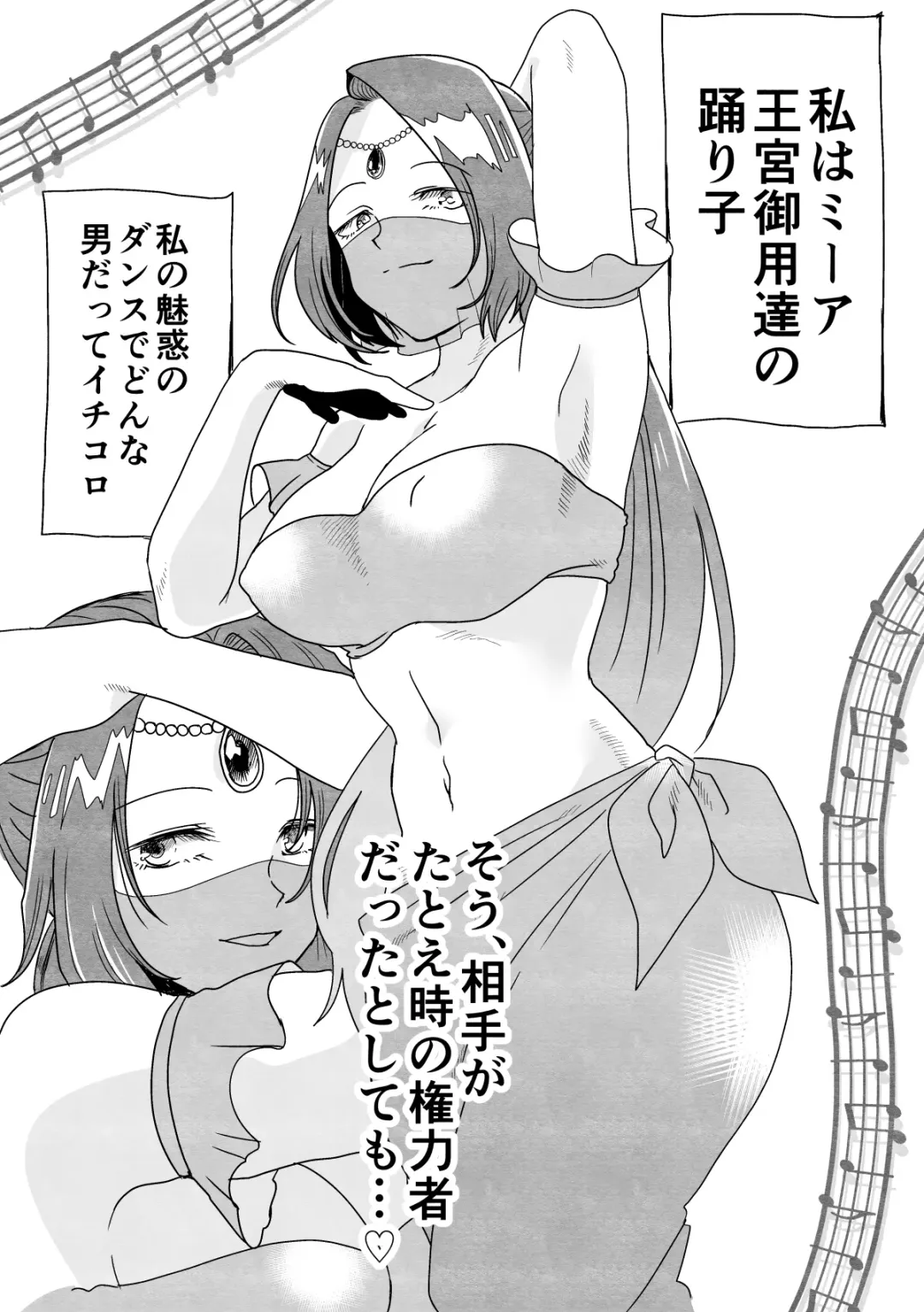 Read 踊り子ミーアの華麗なる復讐 - Fhentai.net