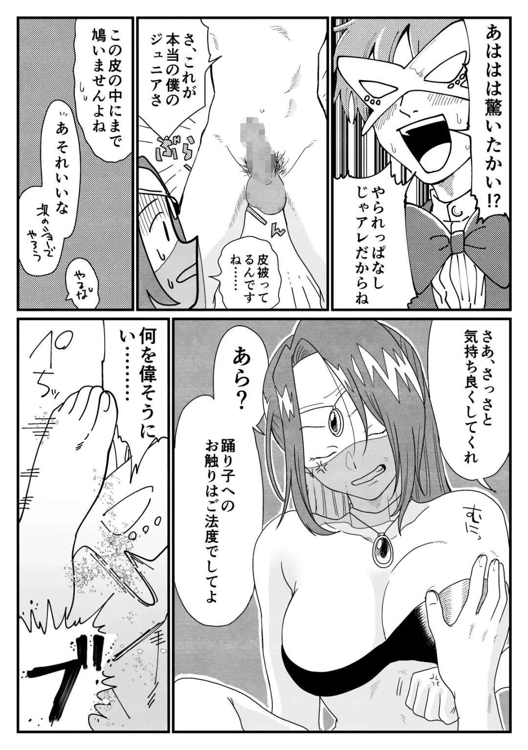 踊り子ミーアの華麗なる復讐 Fhentai.net - Page 11