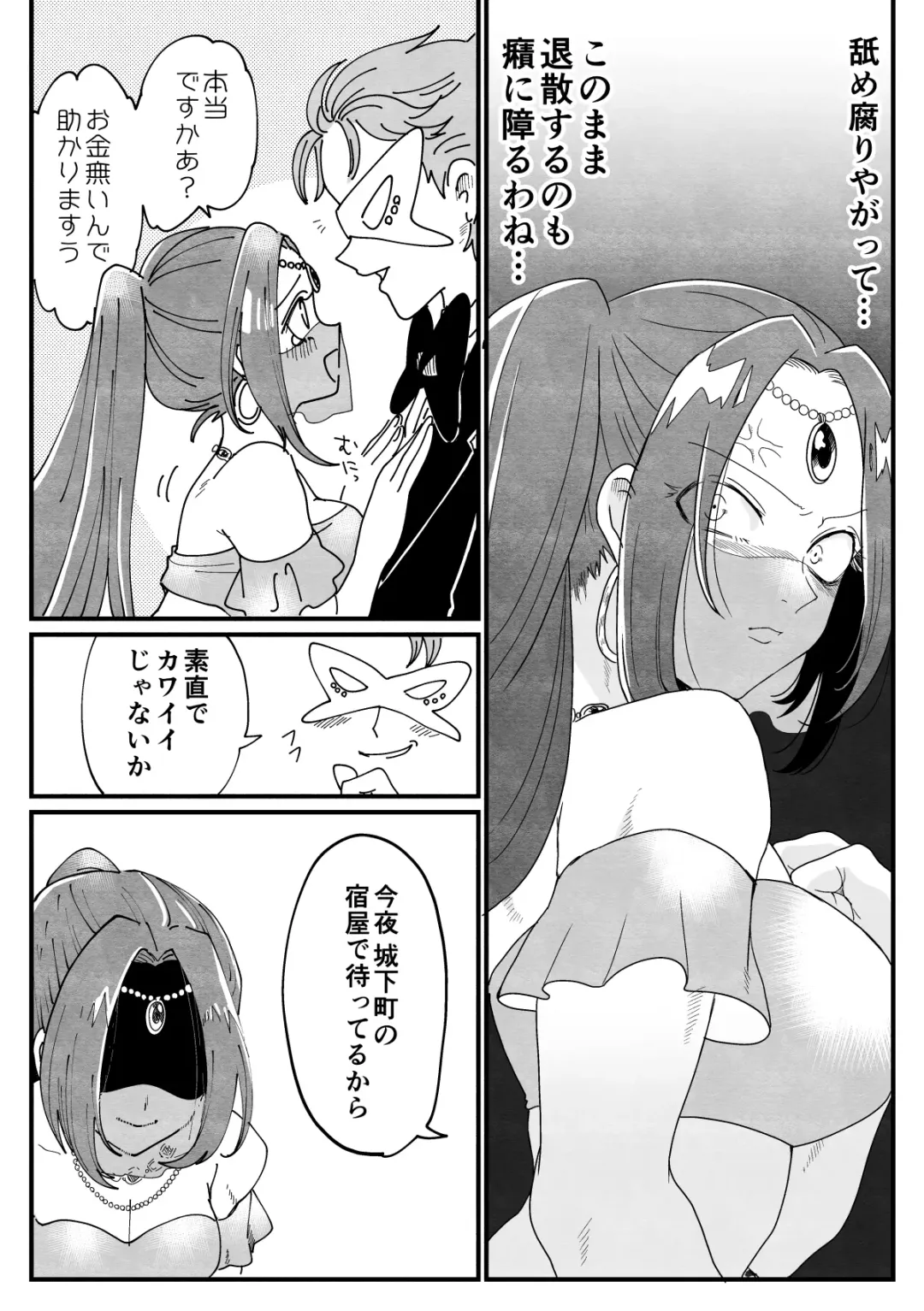 踊り子ミーアの華麗なる復讐 Fhentai.net - Page 5