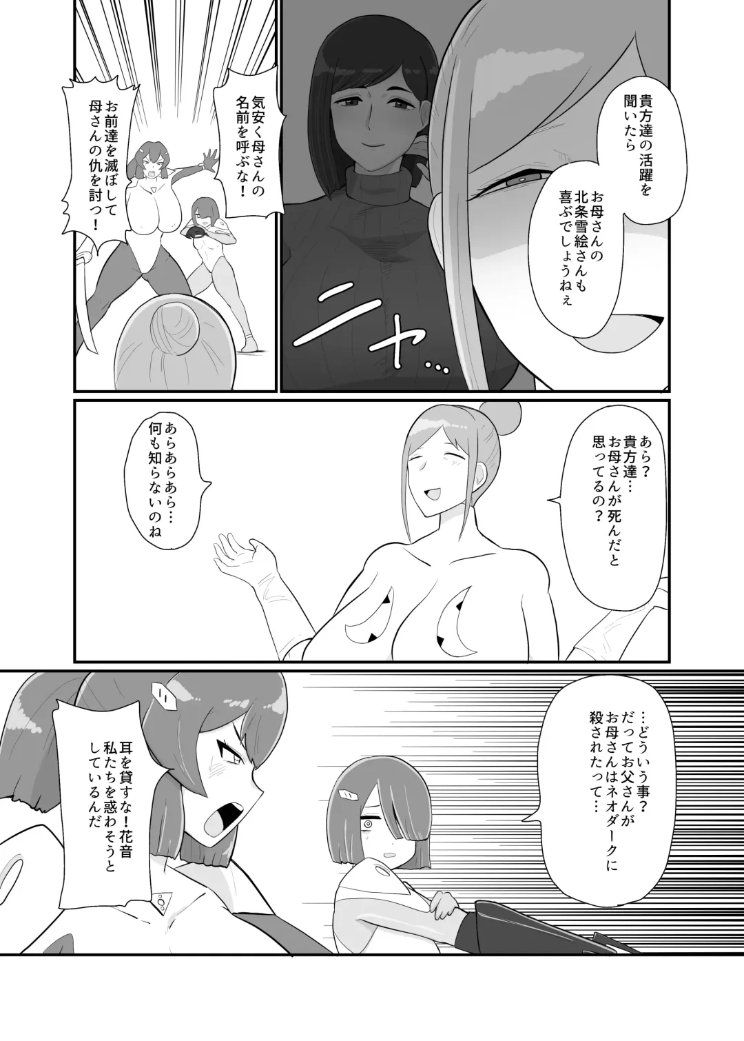 [Creople] バトルヒロイン戦闘員『花音』 Fhentai.net - Page 6