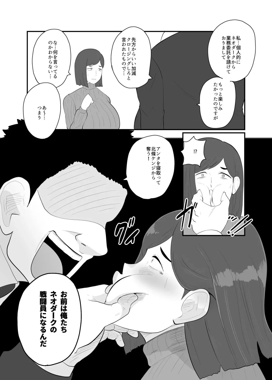 [Creople] 人妻戦闘員『雪絵』 Fhentai.net - Page 18