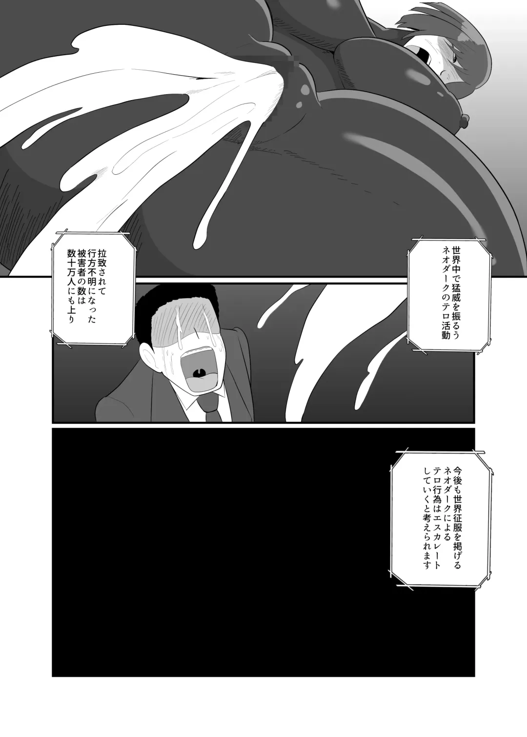 [Creople] 人妻戦闘員『雪絵』 Fhentai.net - Page 79