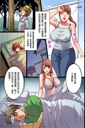 [Shizuki Shinra] Inaka no Hitozuma Netori Seikatsu｜睡走鄉下人妻的性生活 Fhentai.net - Page 5