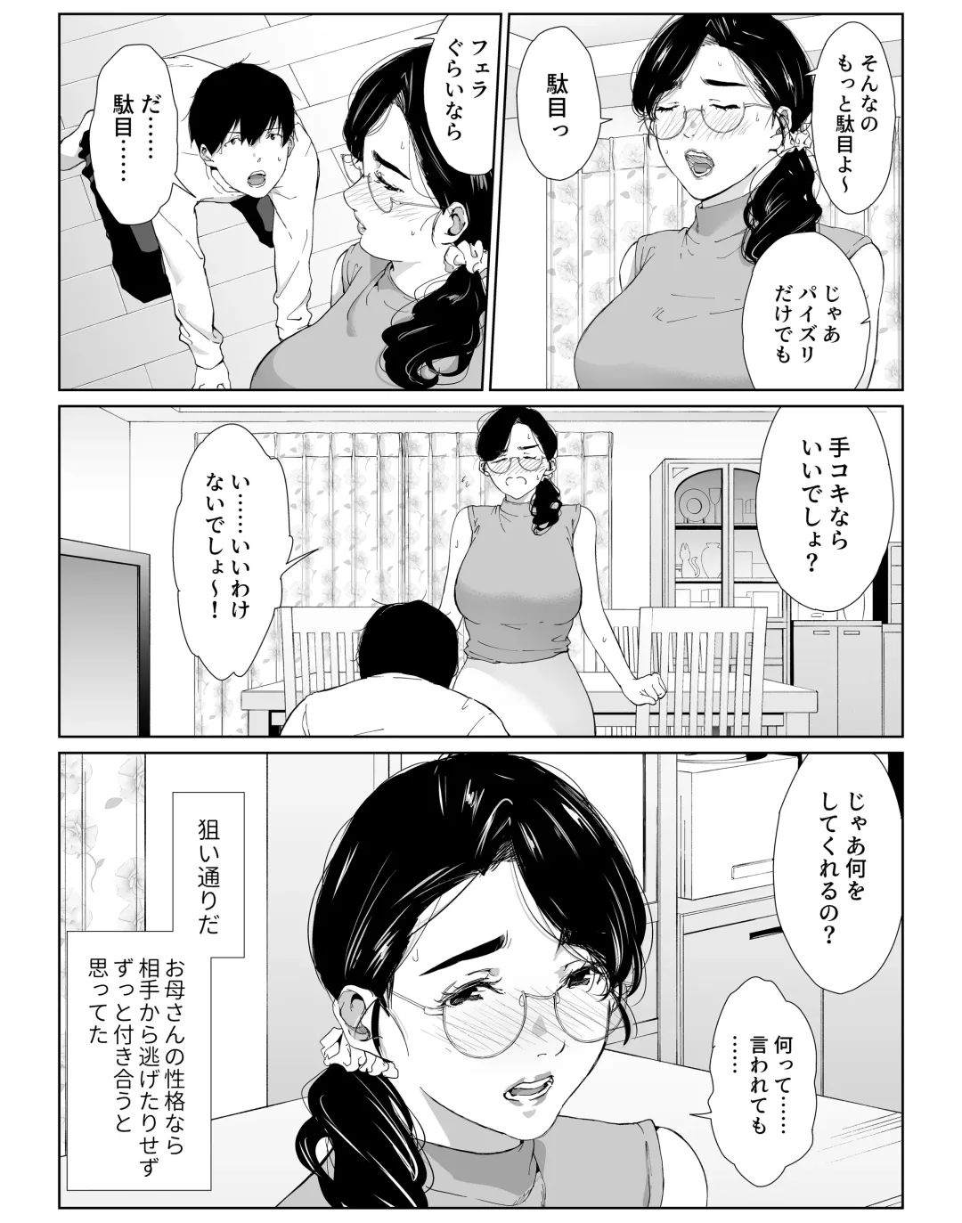 頼まれたら断れない性格のお母さんを口説いてみた Fhentai.net - Page 6