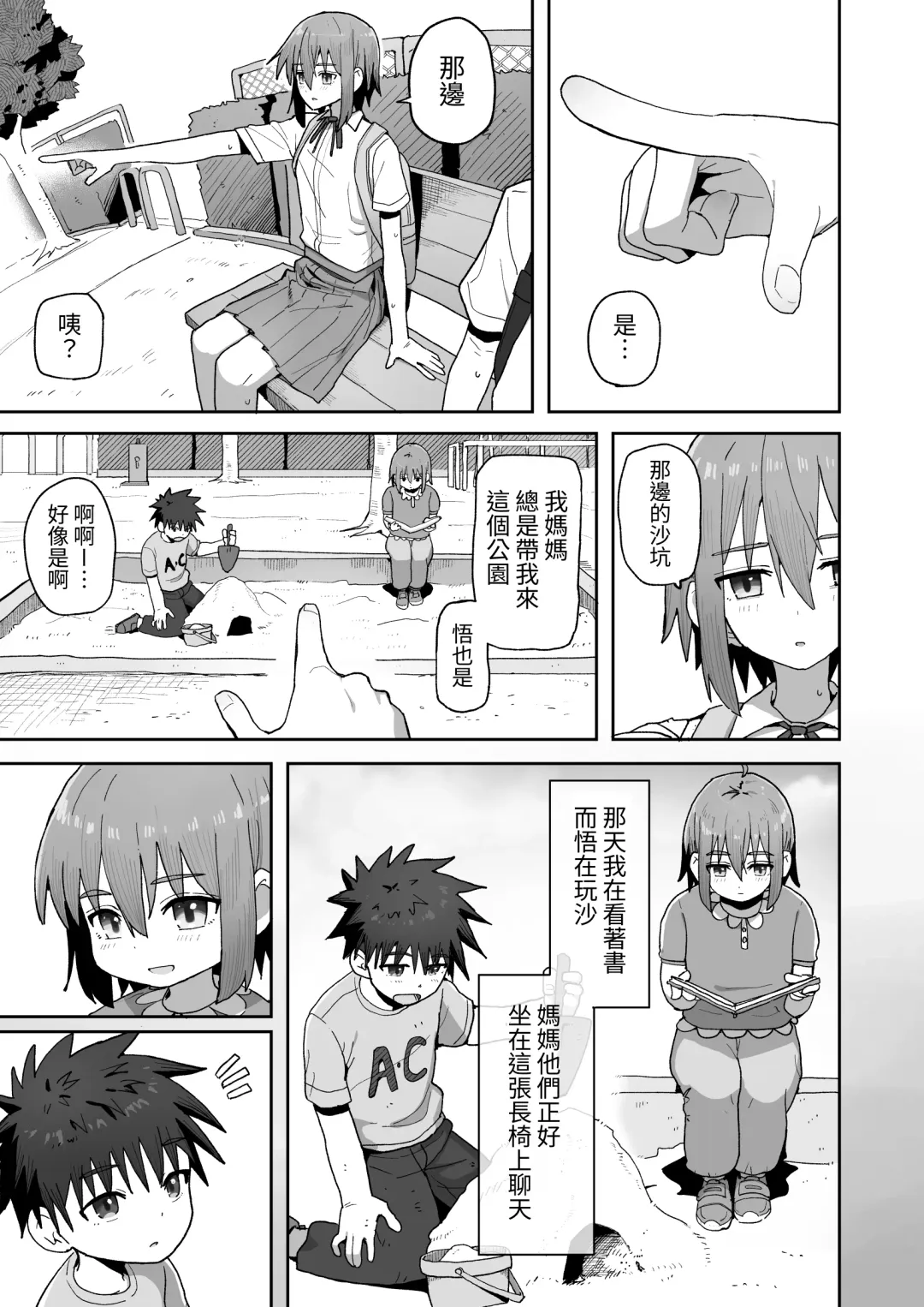 Zutto Hanasanaide ne. -Onaho na Mukanjou Osananajimi to Junai ni Ochiru made- Fhentai.net - Page 39