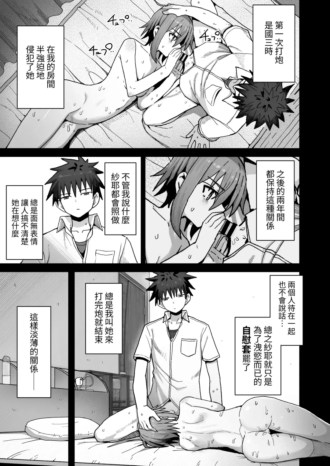 Zutto Hanasanaide ne. -Onaho na Mukanjou Osananajimi to Junai ni Ochiru made- Fhentai.net - Page 7