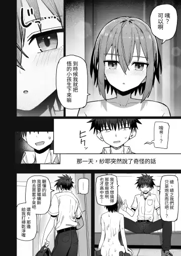 Zutto Hanasanaide ne. -Onaho na Mukanjou Osananajimi to Junai ni Ochiru made- Fhentai.net - Page 26