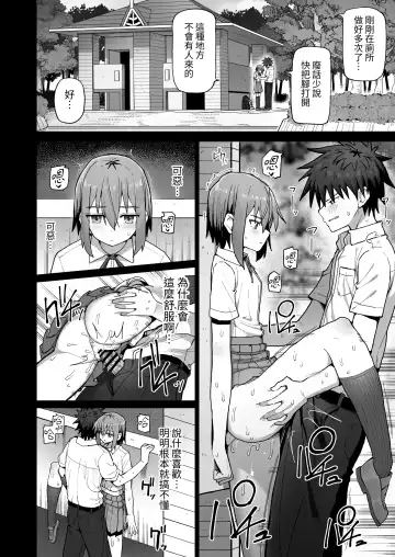 Zutto Hanasanaide ne. -Onaho na Mukanjou Osananajimi to Junai ni Ochiru made- Fhentai.net - Page 36