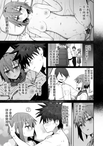 Zutto Hanasanaide ne. -Onaho na Mukanjou Osananajimi to Junai ni Ochiru made- Fhentai.net - Page 49