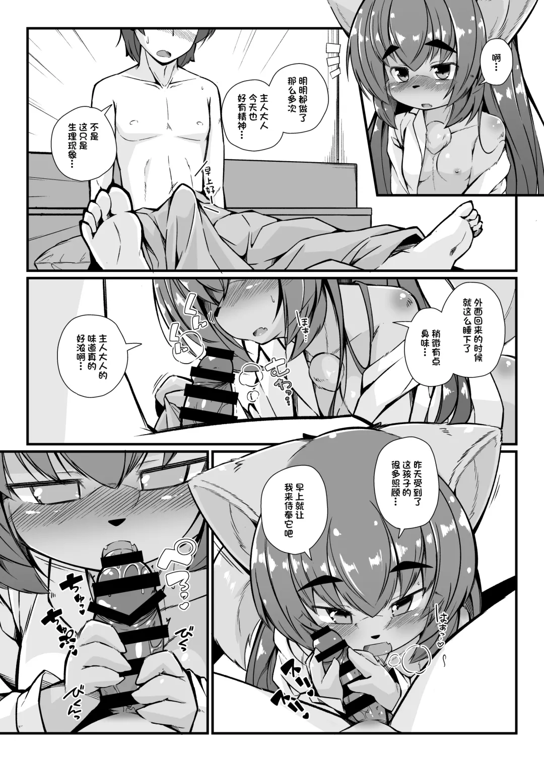 [Yukiharu] Kemoi Vol. 1 Re Fhentai.net - Page 3