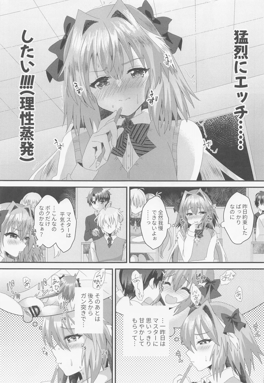[Hinageshi] Astolfo to  Icha Love Gakuen Seikatsu Fhentai - Page 4