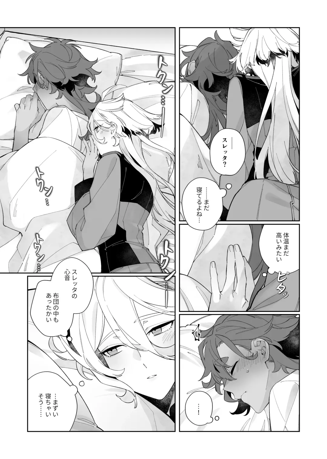 [Zhuotian] Deep Sleep Fhentai.net - Page 8