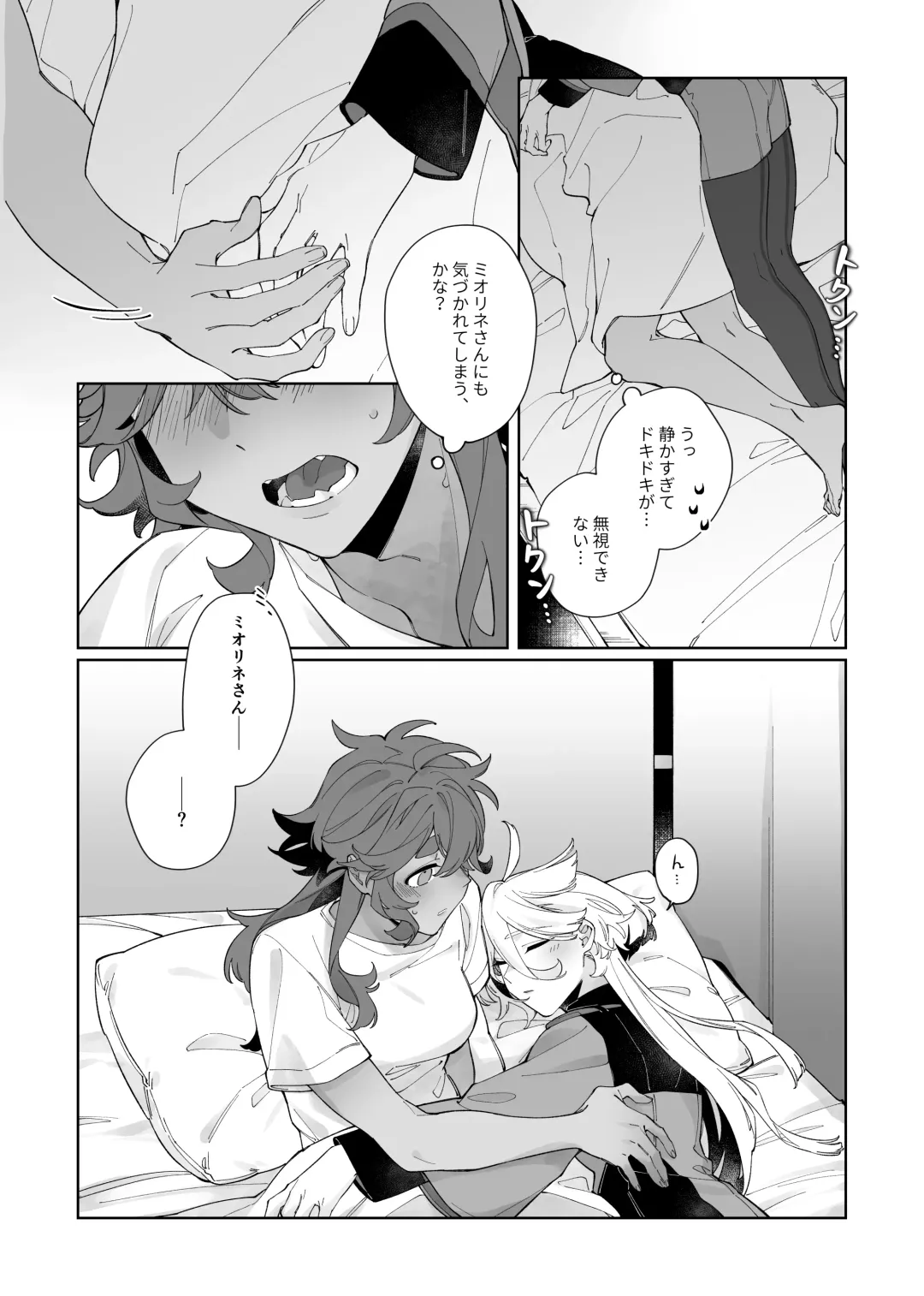 [Zhuotian] Deep Sleep Fhentai.net - Page 9