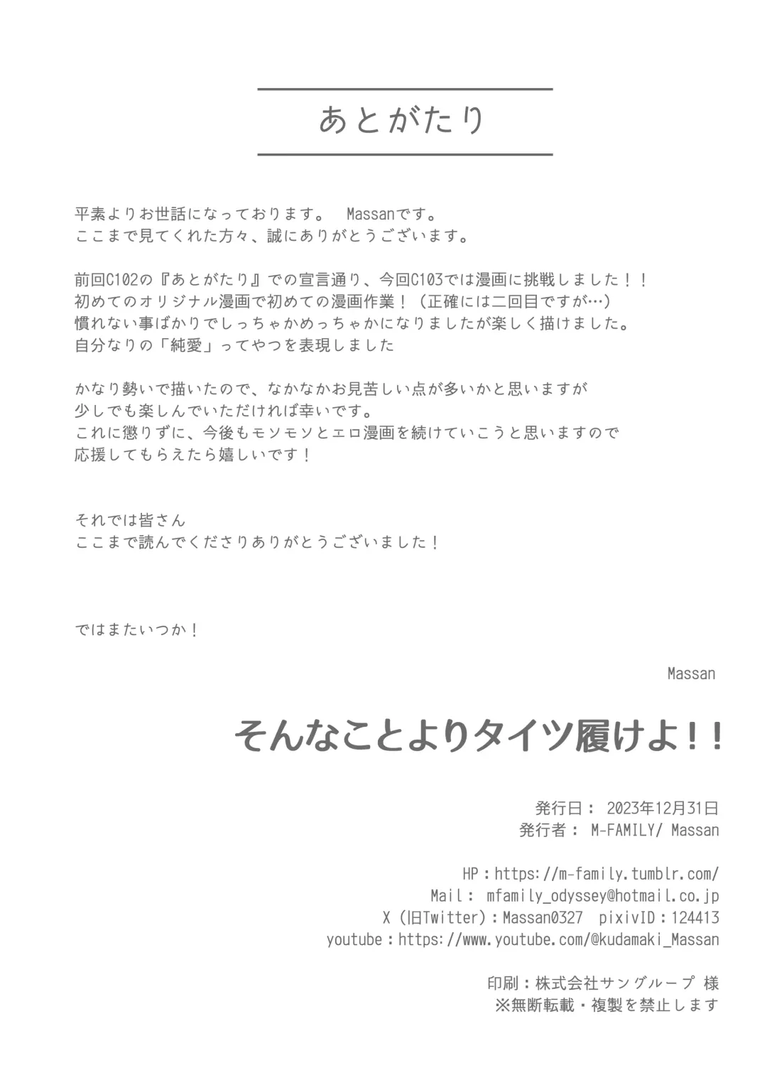 [Massan] Sonna Koto yori Tights Hake yo!! Fhentai - Page 29