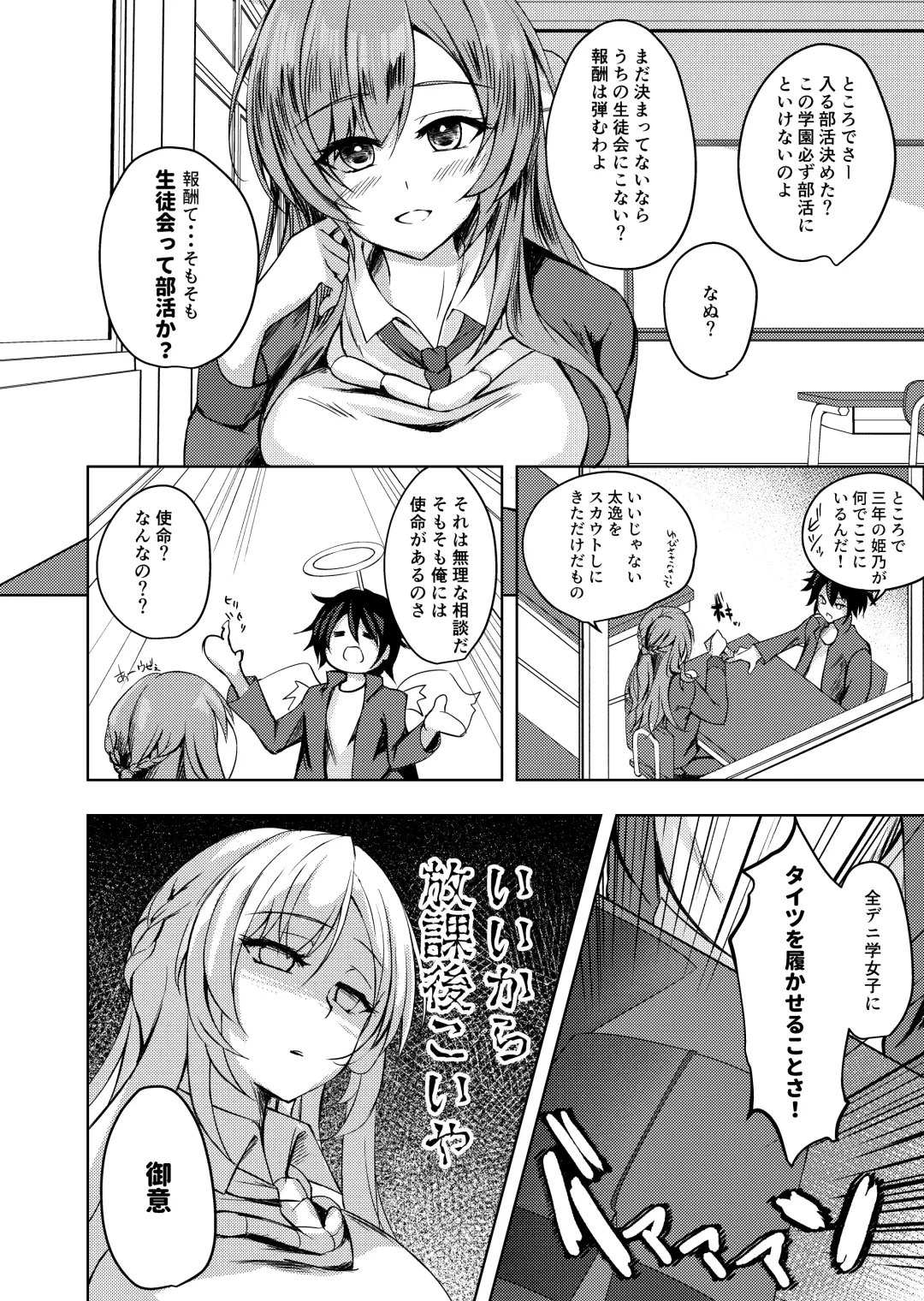 [Massan] Sonna Koto yori Tights Hake yo!! Fhentai - Page 5