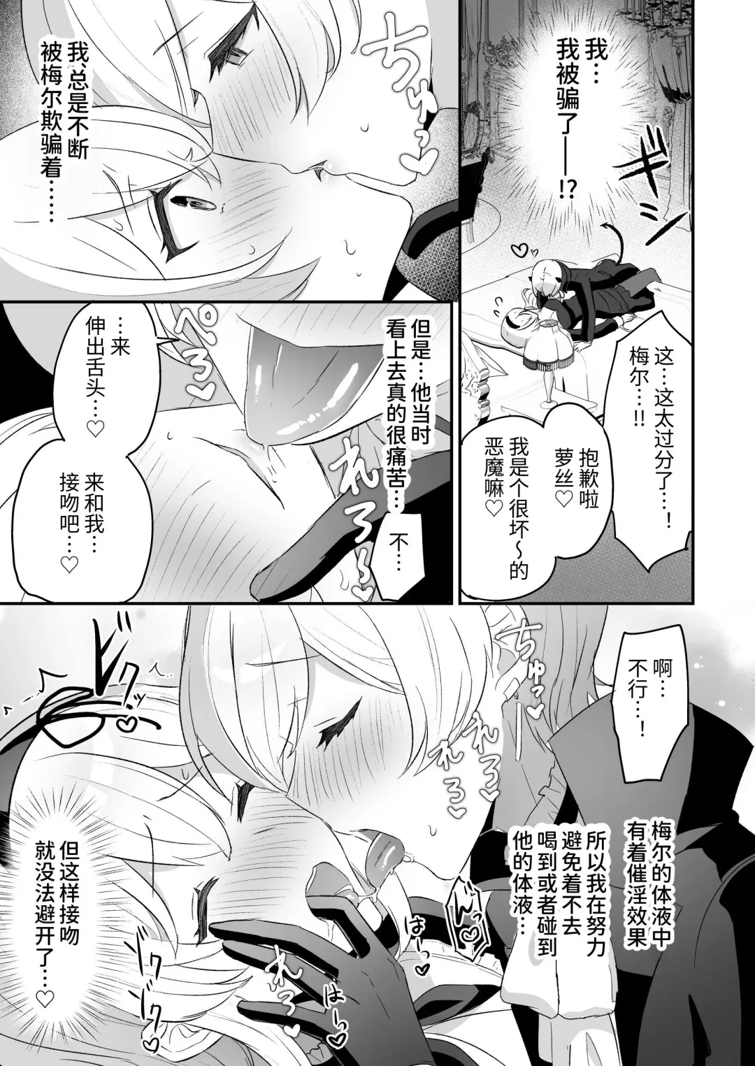 [Rojione] Inma Danshi to Kankin Ecchi ~Hatuzyou Cli Zeme de Renzoku Zettyou~ | 和淫魔男子监禁做爱2 ～圣女在阴蒂刺激下连续高潮～ Fhentai.net - Page 17