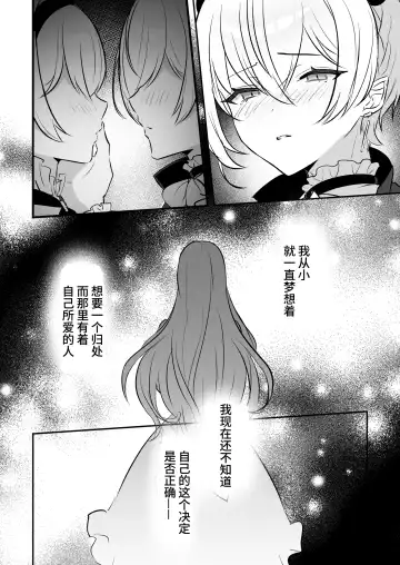 [Rojione] Inma Danshi to Kankin Ecchi ~Hatuzyou Cli Zeme de Renzoku Zettyou~ | 和淫魔男子监禁做爱2 ～圣女在阴蒂刺激下连续高潮～ Fhentai.net - Page 68