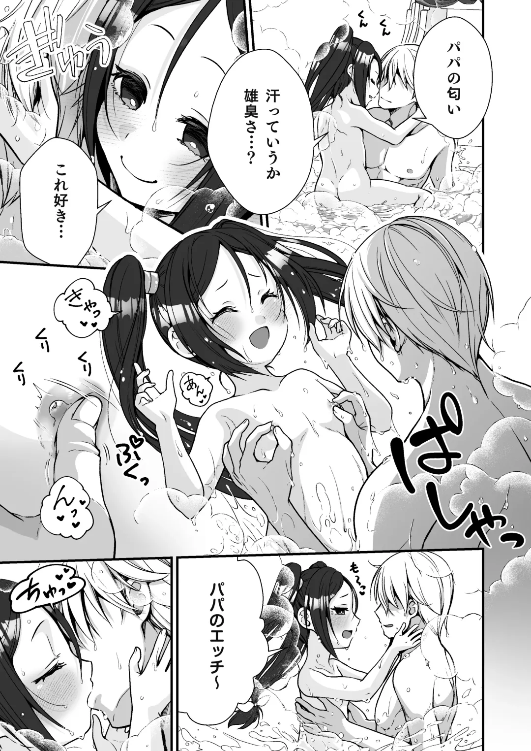 [Ariichi Kyuu] Chiisai na Odoriko to Papa Yobi Kozukuri Sex Fhentai.net - Page 6