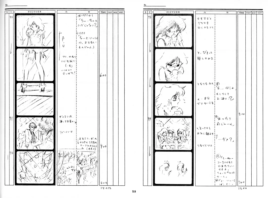 Cream Lemon Storyboard･Synopsis PART1 "Be･My･Baby" ＆ PART5 "Ami･AGAIN" Fhentai.net - Page 56