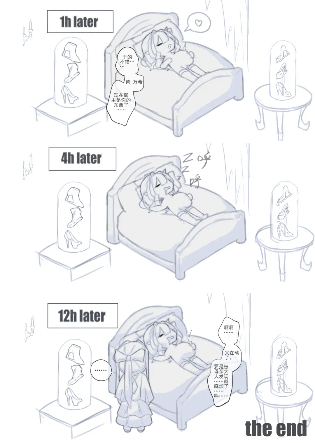 甜美的埋葬 Fhentai - Page 21