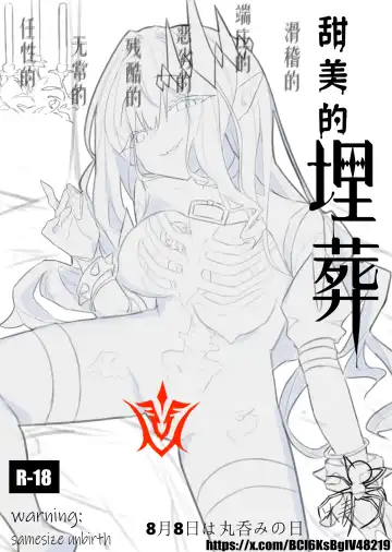 Read 甜美的埋葬 - Fhentai