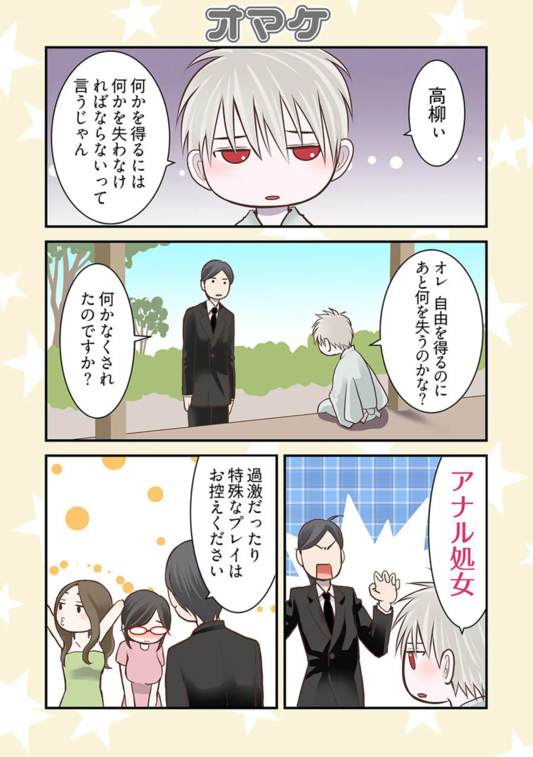 Harami no Keiyaku ~ Tozasareta Shirohebi no Yakata ~ 1-3 Fhentai - Page 116