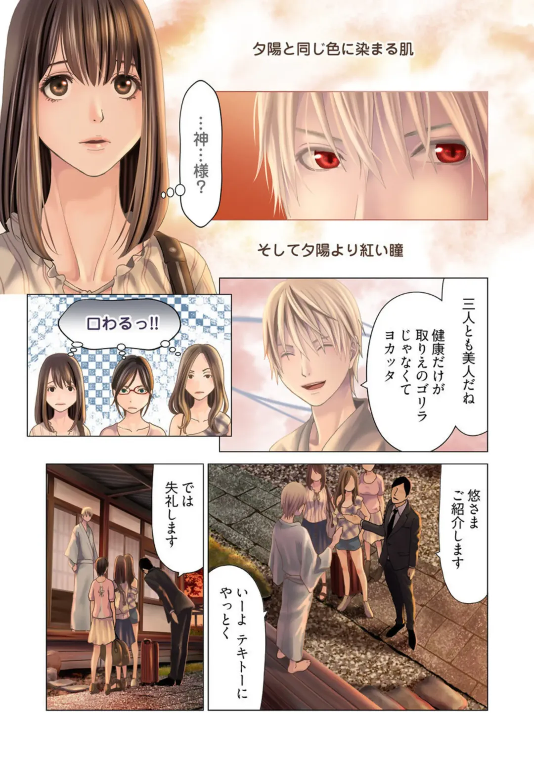 Harami no Keiyaku ~ Tozasareta Shirohebi no Yakata ~ 1-3 Fhentai - Page 9