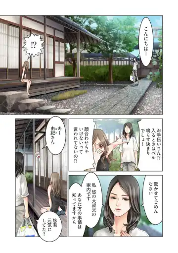 Harami no Keiyaku ~ Tozasareta Shirohebi no Yakata ~ 1-3 Fhentai - Page 68