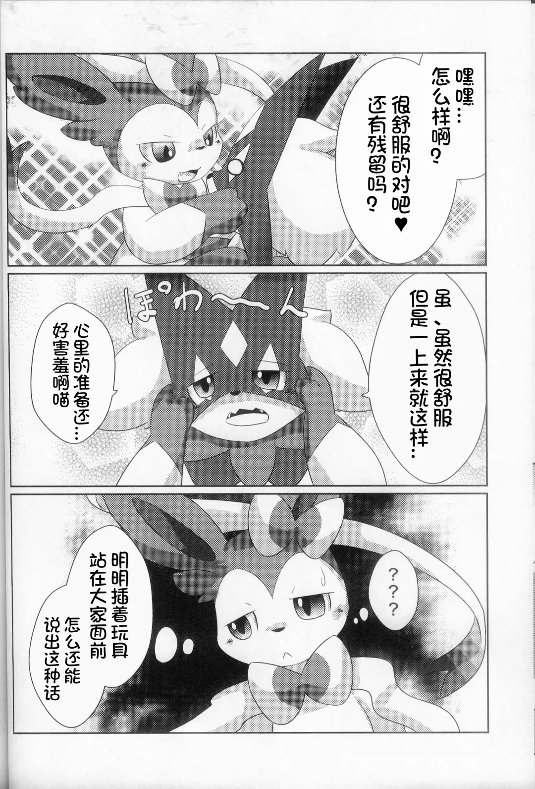 [Itameshi] Midorineko Kamen no Shita wa Deaikuriya | 绿色的猫猫 假面之下的约炮达人 Fhentai - Page 16