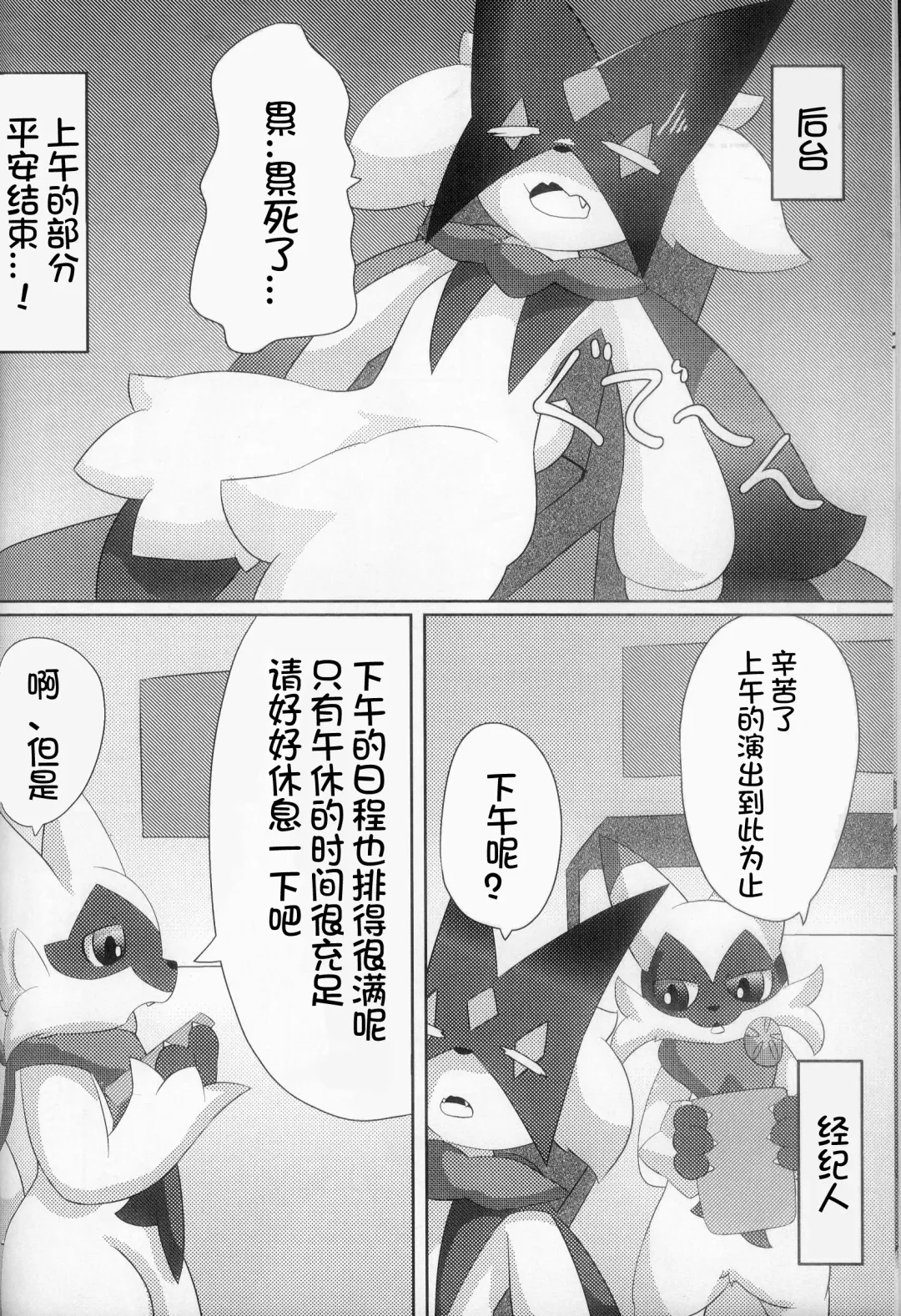 [Itameshi] Midorineko Kamen no Shita wa Deaikuriya | 绿色的猫猫 假面之下的约炮达人 Fhentai - Page 6