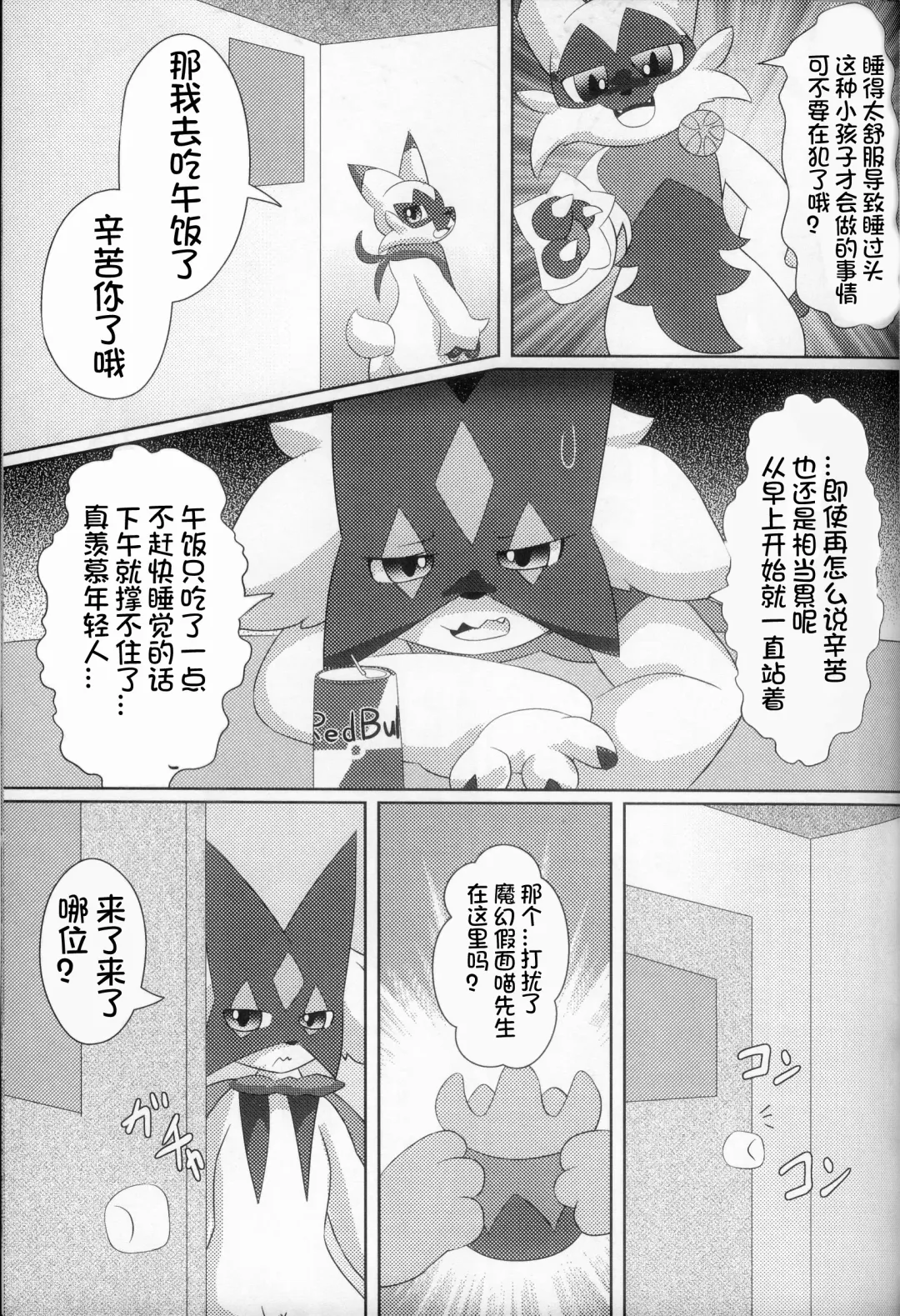 [Itameshi] Midorineko Kamen no Shita wa Deaikuriya | 绿色的猫猫 假面之下的约炮达人 Fhentai - Page 7