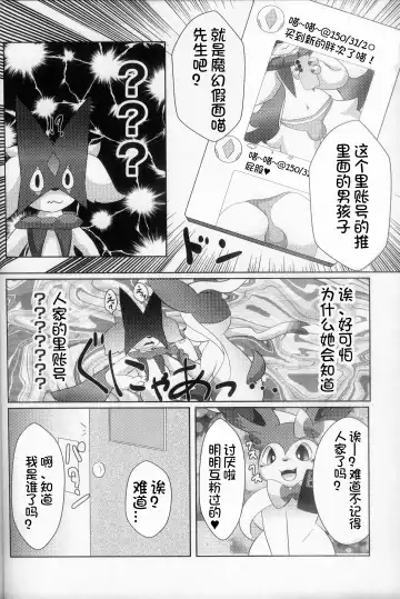 [Itameshi] Midorineko Kamen no Shita wa Deaikuriya | 绿色的猫猫 假面之下的约炮达人 Fhentai.net - Page 10