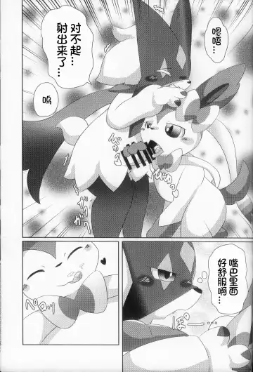 [Itameshi] Midorineko Kamen no Shita wa Deaikuriya | 绿色的猫猫 假面之下的约炮达人 Fhentai.net - Page 15