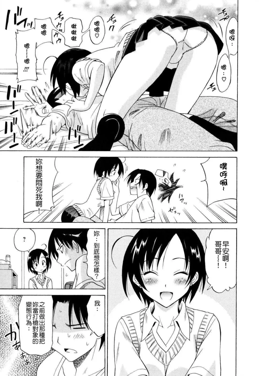 [Otono Natsu] Paco-Paco Fhentai - Page 13