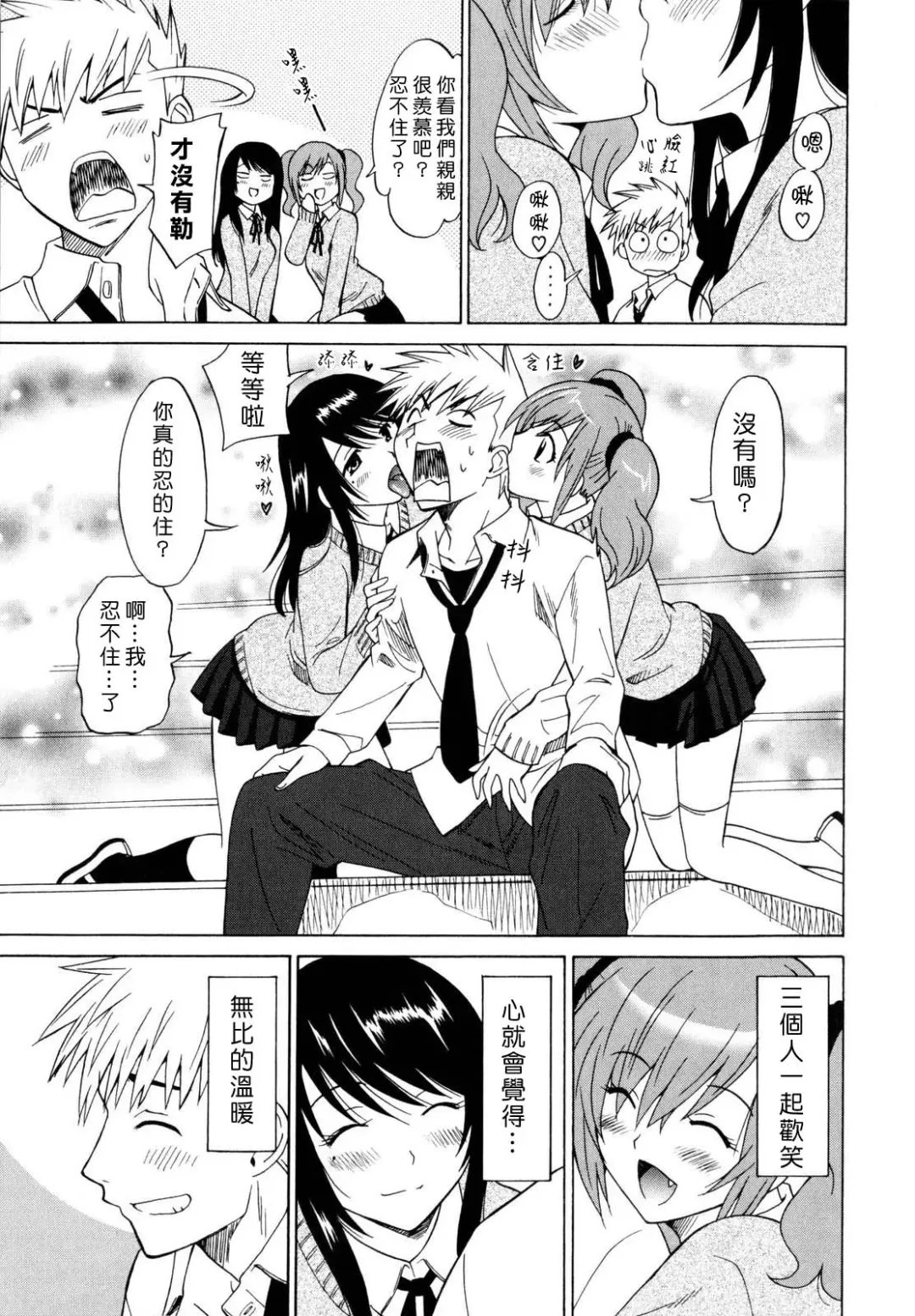 [Otono Natsu] Paco-Paco Fhentai - Page 161