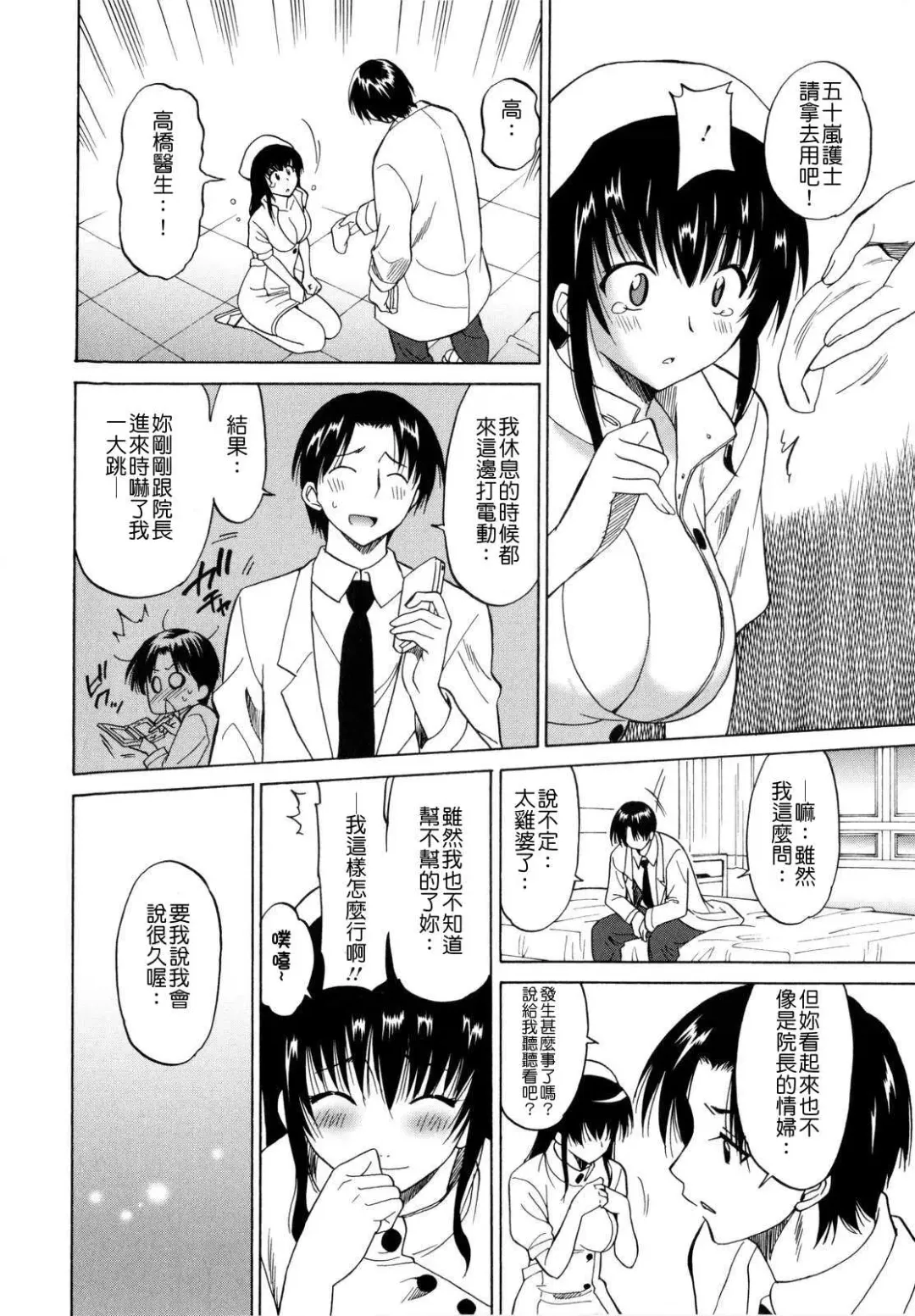 [Otono Natsu] Paco-Paco Fhentai - Page 36