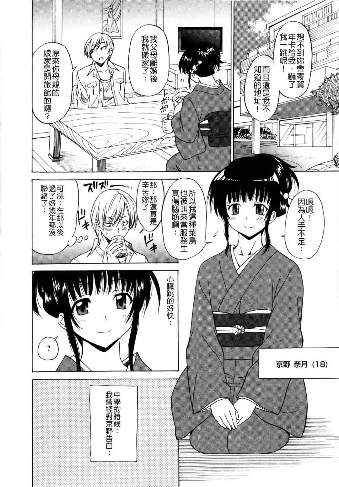 [Otono Natsu] Paco-Paco Fhentai - Page 52