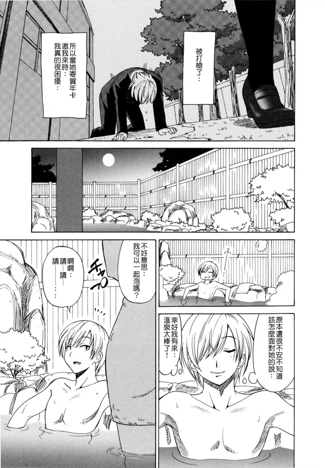 [Otono Natsu] Paco-Paco Fhentai - Page 53