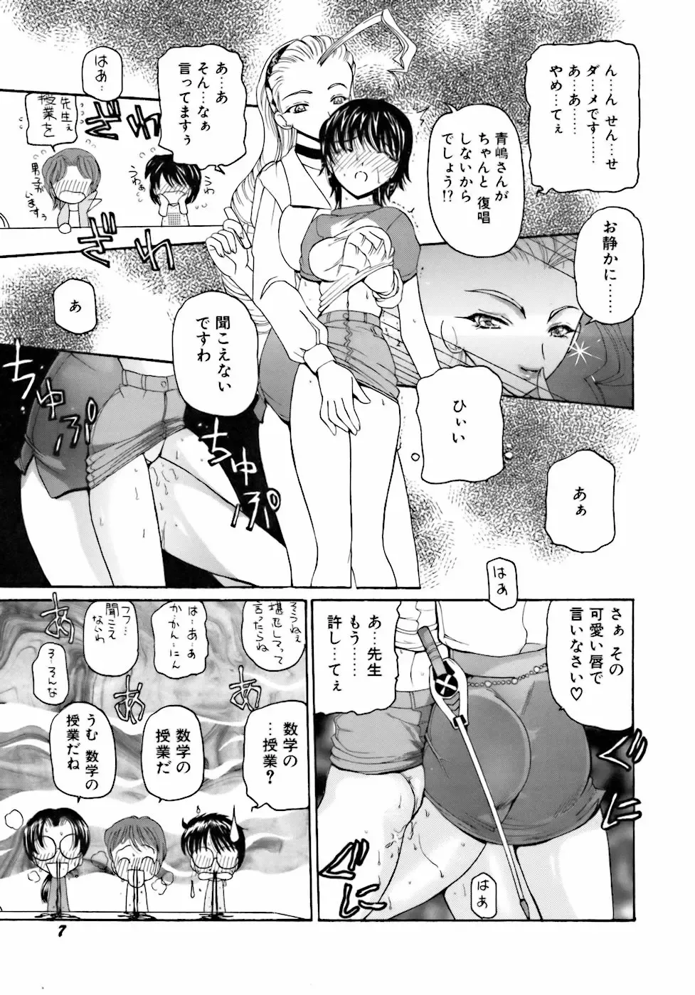 [Kurikara] Inkou Jokyoushi Fhentai - Page 10