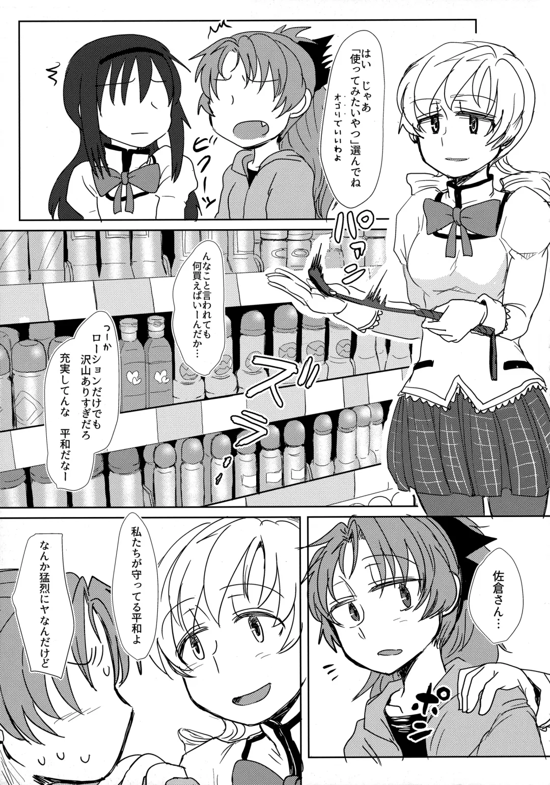 [Mikan No Kawa Houchikai No Shinsei] ウィンウィントリニティ Fhentai.net - Page 6