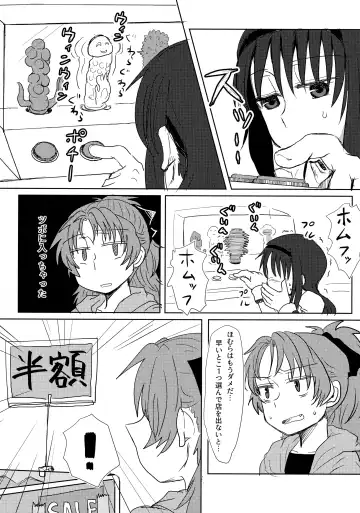 [Mikan No Kawa Houchikai No Shinsei] ウィンウィントリニティ Fhentai.net - Page 7