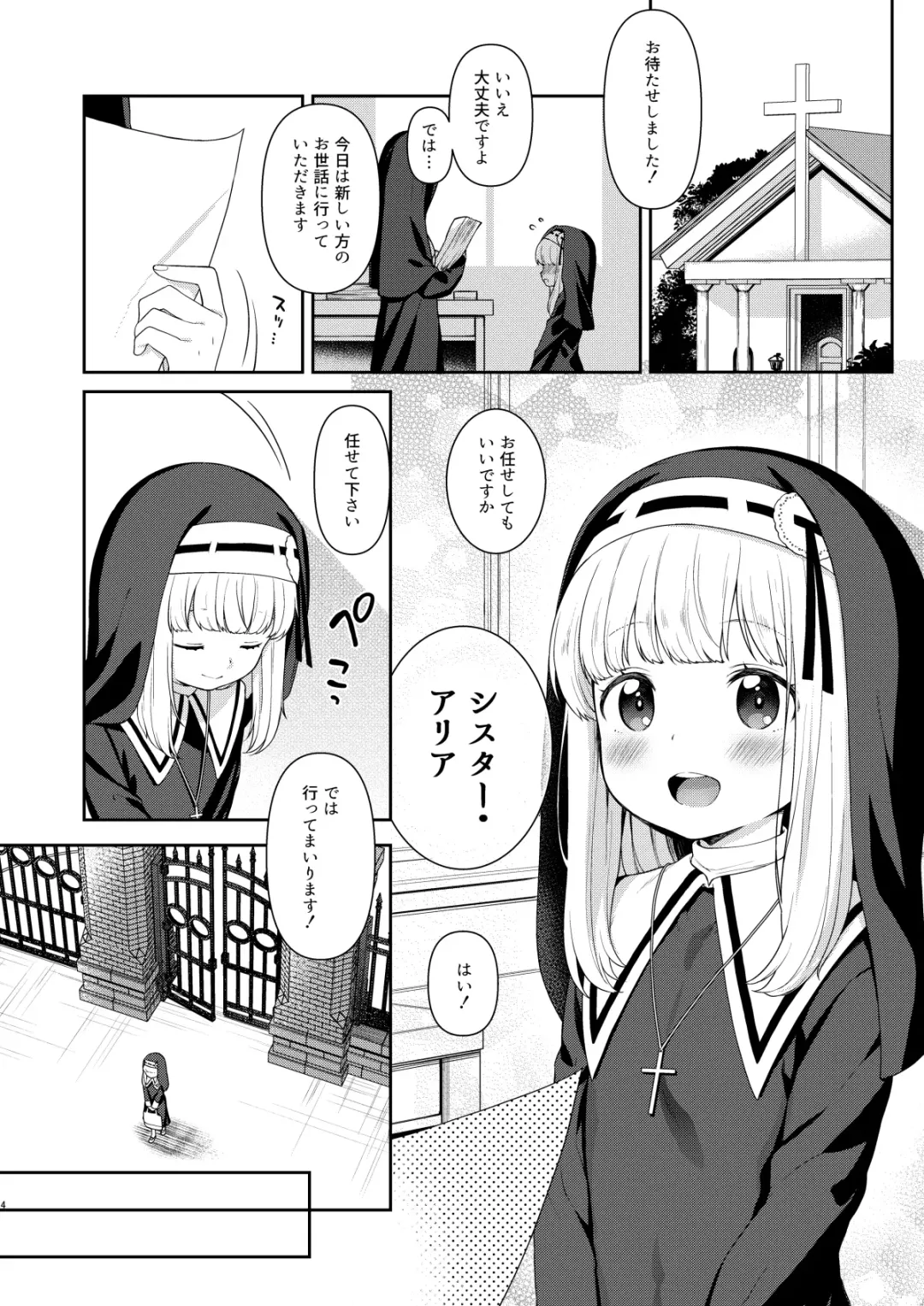 [Kanyapyi] Keiken na Sister Minarai ga Otoko no Tokunou Seieki o Shiboritsukusu Hon Fhentai.net - Page 4