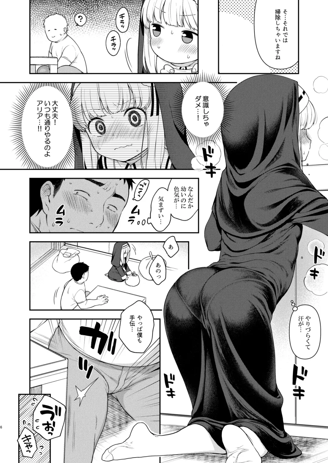 [Kanyapyi] Keiken na Sister Minarai ga Otoko no Tokunou Seieki o Shiboritsukusu Hon Fhentai.net - Page 6